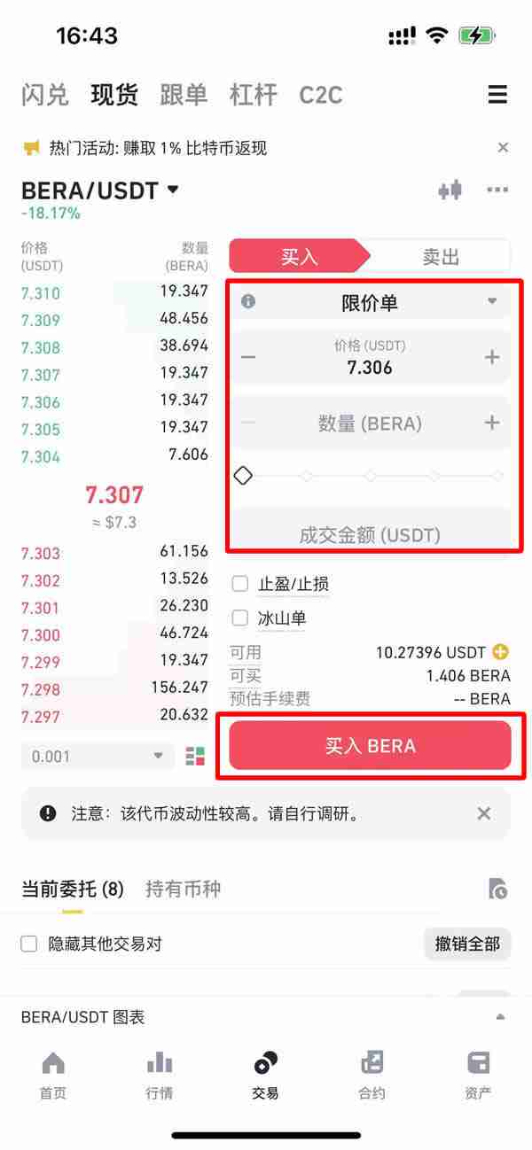 BERA币怎么买？BERA币购买操作步骤教程(币安、OKX版)